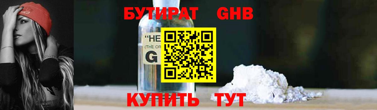 Каменка  БУТИРАТ бутандиол  Вход с VPN 
