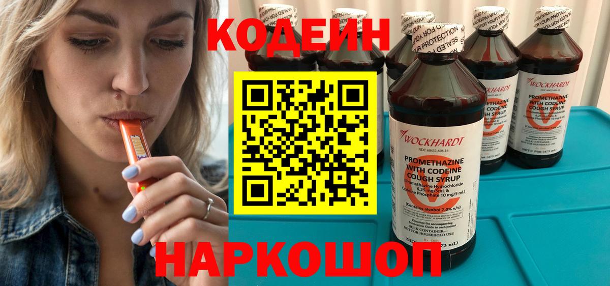 Codein напиток Lean (лин) Каменка
