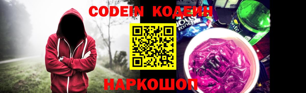 Кодеин напиток Lean (лин)  где продают наркотики  Каменка  Вход с VPN 