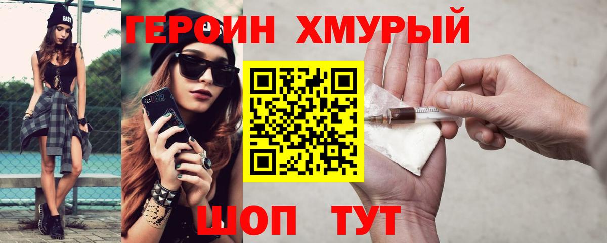 ГЕРОИН хмурый  Вход с VPN  Героин  Каменка 