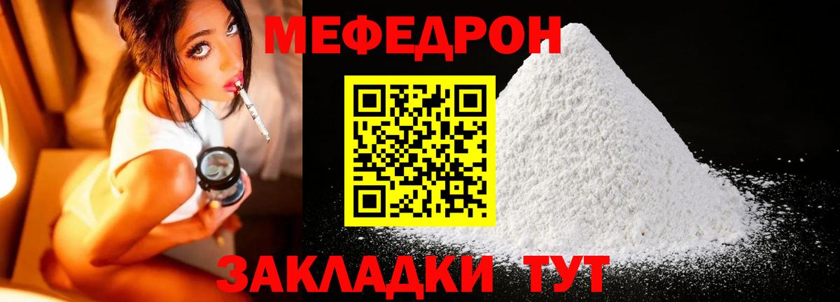 МЕФ кристаллы Каменка